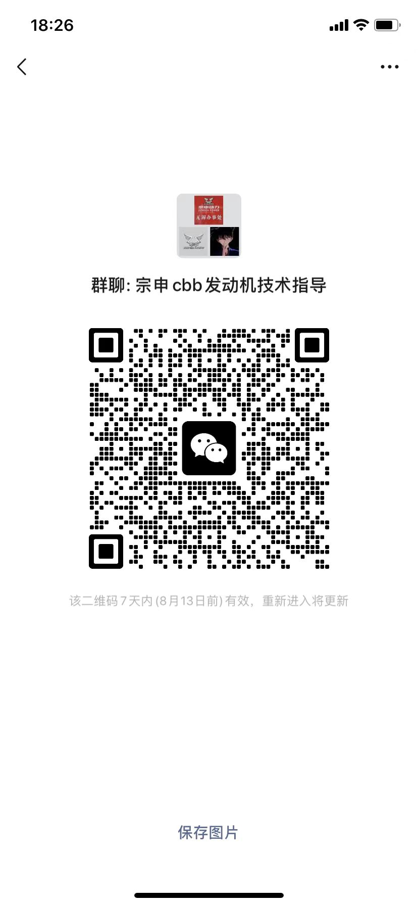 CBB发动机技术指导群二维码